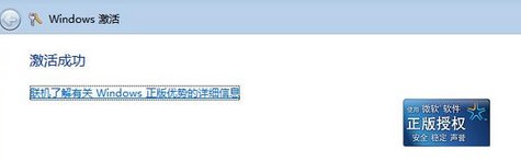 win7系统提示windows副本是盗版的解决方法。