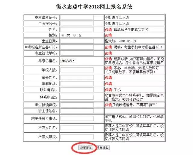 衡水二中怎么报名