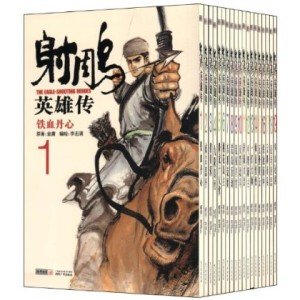 射雕后宫的书籍简介