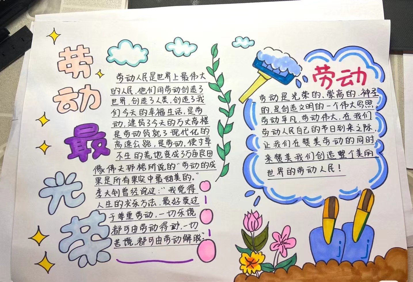 劳动手抄报内容50字