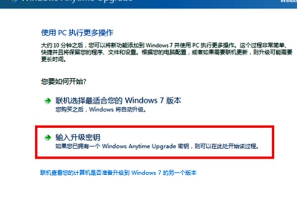 win7家庭普通版如何升级？