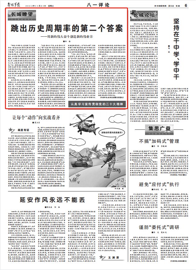 经过不懈努力党找到了什么这一跳出治乱兴衰历史周期率的第二个