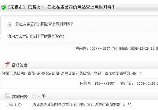 在http://www.ct10000.com/网上，怎样查询宽带时间，截图文字说明，好的+分