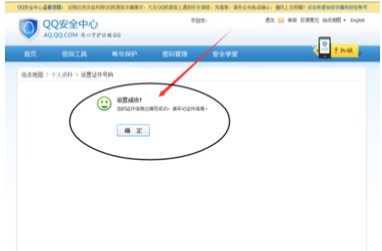 怎么修改qq证件号码？