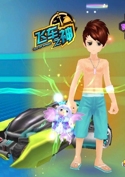 求QQ飞车小水灵幻化后图片