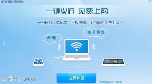 ​金山毒霸WiFi共享功能怎么用