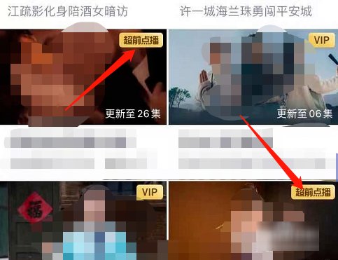 梦华录怎么超前点播