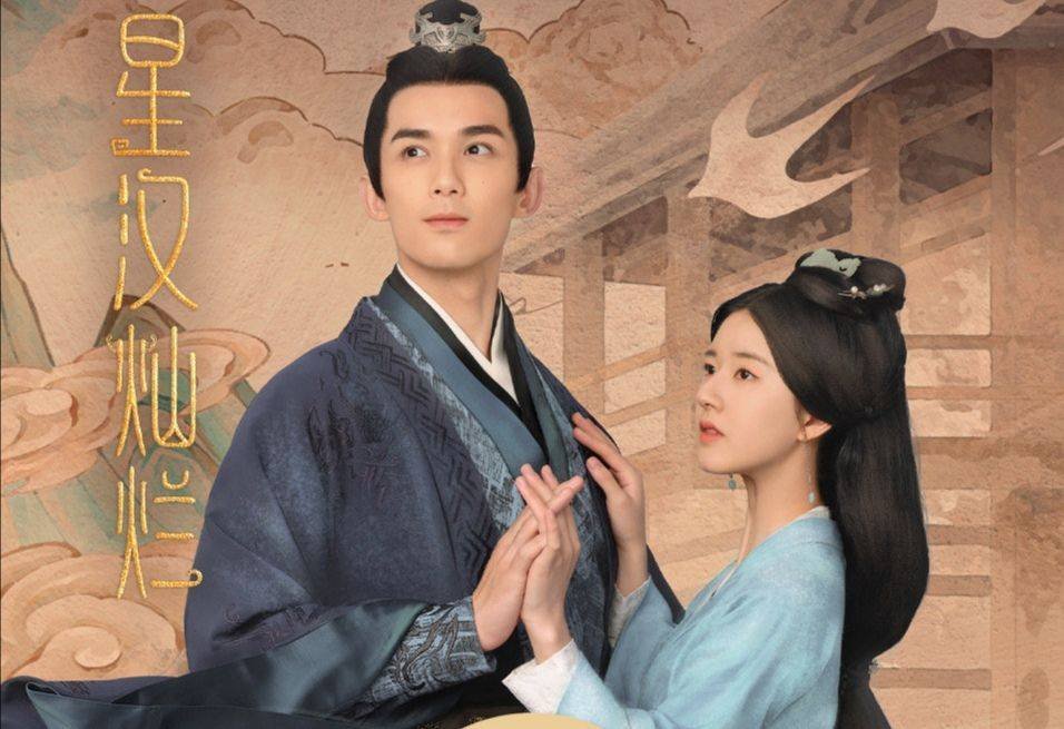 星汉灿烂原著大结局