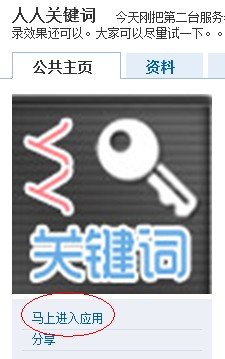 人人关键词怎么玩