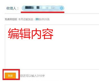 我登录189邮箱,要如何发送短信?