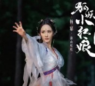 杨幂退出《狐妖小红娘》系谣言，导演为何会选择杨幂？