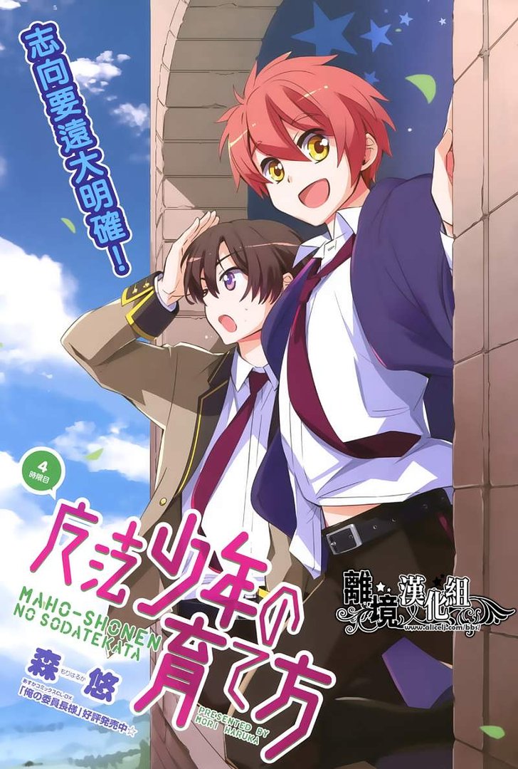 魔法少年的培育方法的介绍