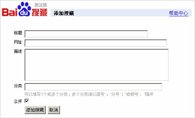 怎样添加百度搜藏