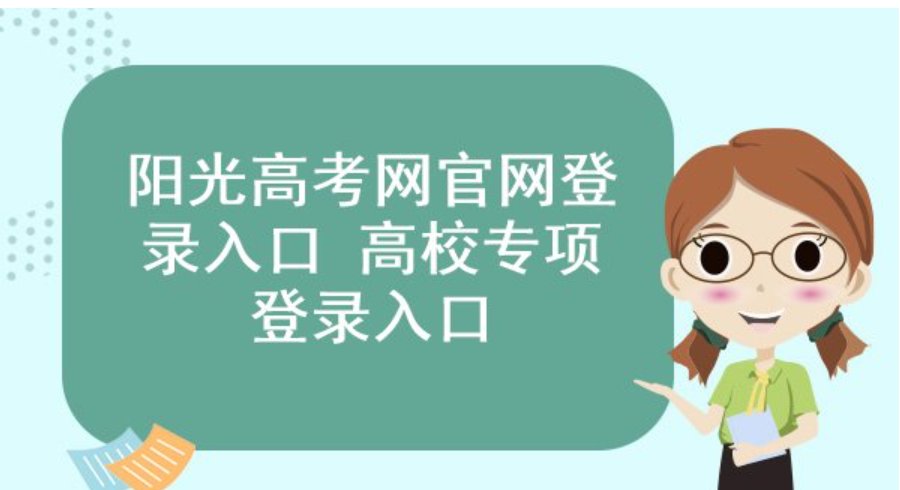 怎样下载阳光高考网app