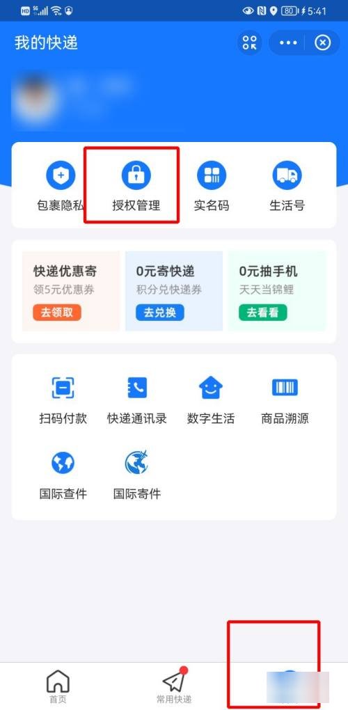 用手机号码怎么查快递单号