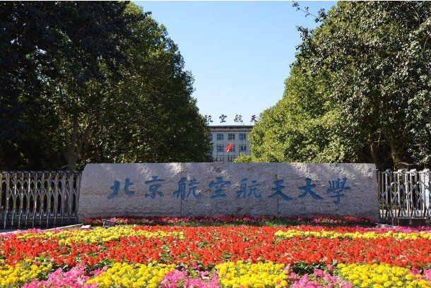 航空大学多少分才录取