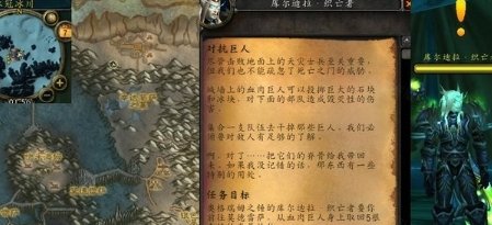 魔兽世界对抗巨人任务怎么完成-对抗巨人任务完成方法介绍