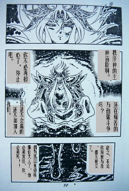 圣斗士混沌篇的章节目录