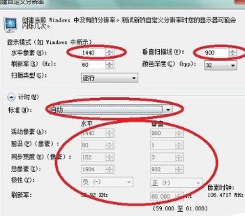 怎么将显示分辨率修改为1440*900？