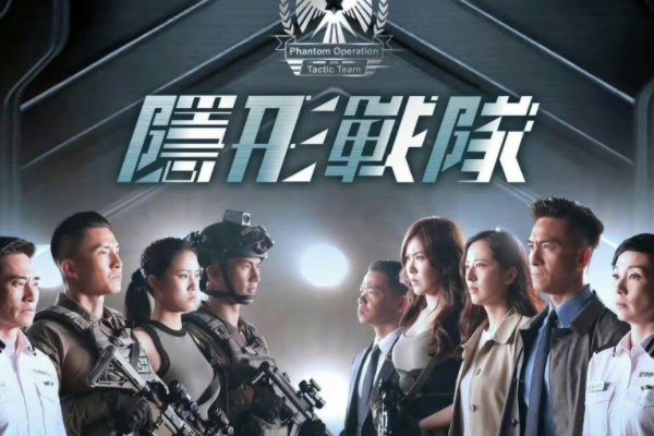 隐形战队大结局