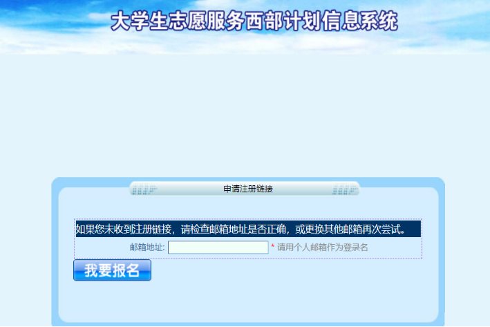 西部计划账号怎么注册