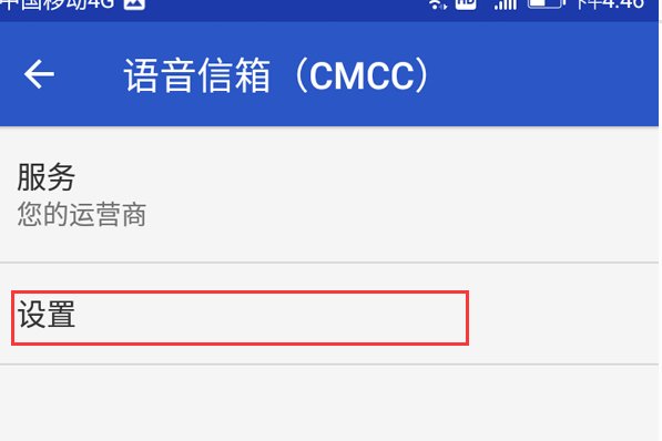 安卓怎么设置语音信箱号码