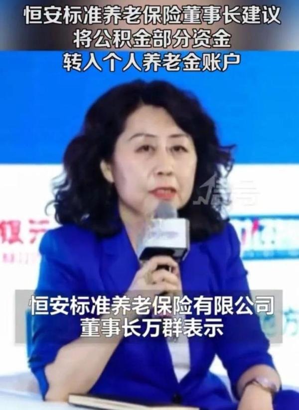 万群建议将公积金转入养老金，医保共济后，公积金也保不住了？