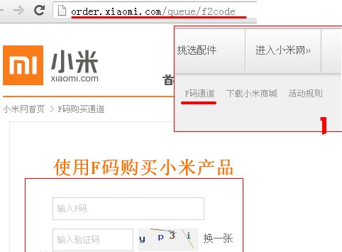 小米手机F码是什么？