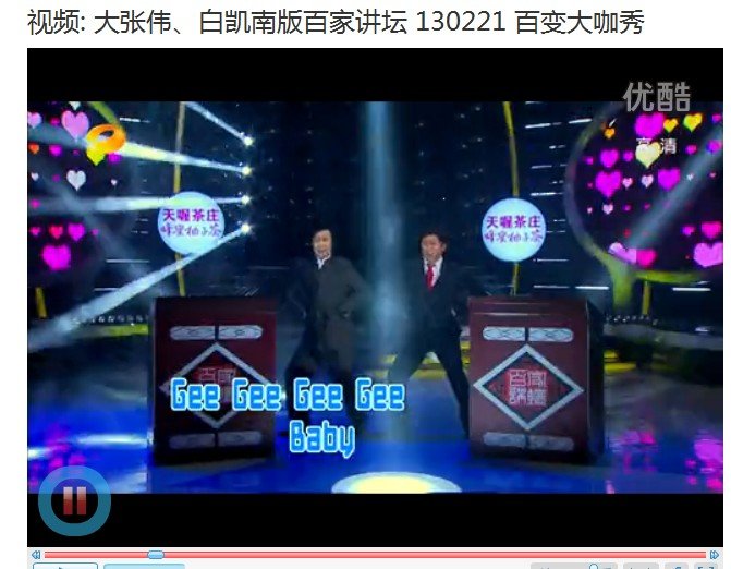 百变大咖秀张伟与白凯南百家讲坛第二集是哪一期