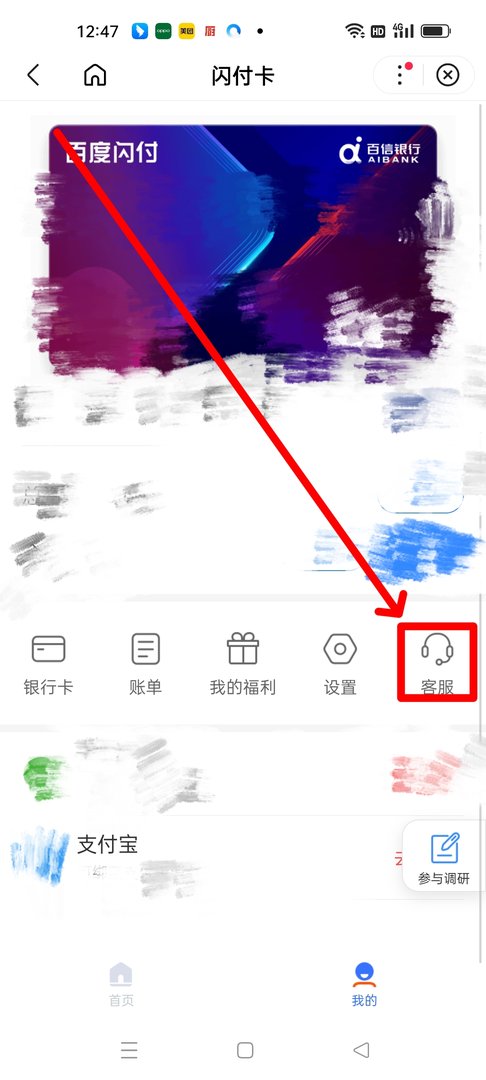 百度闪付卡怎么注销?