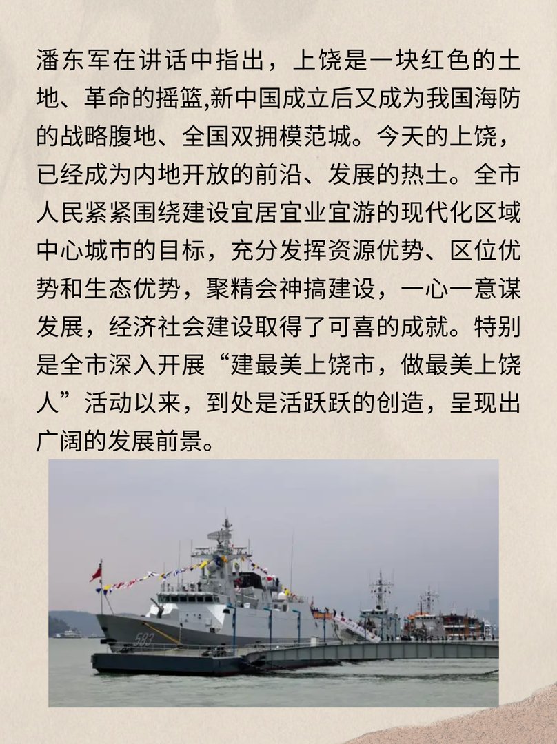 583上饶号护卫舰