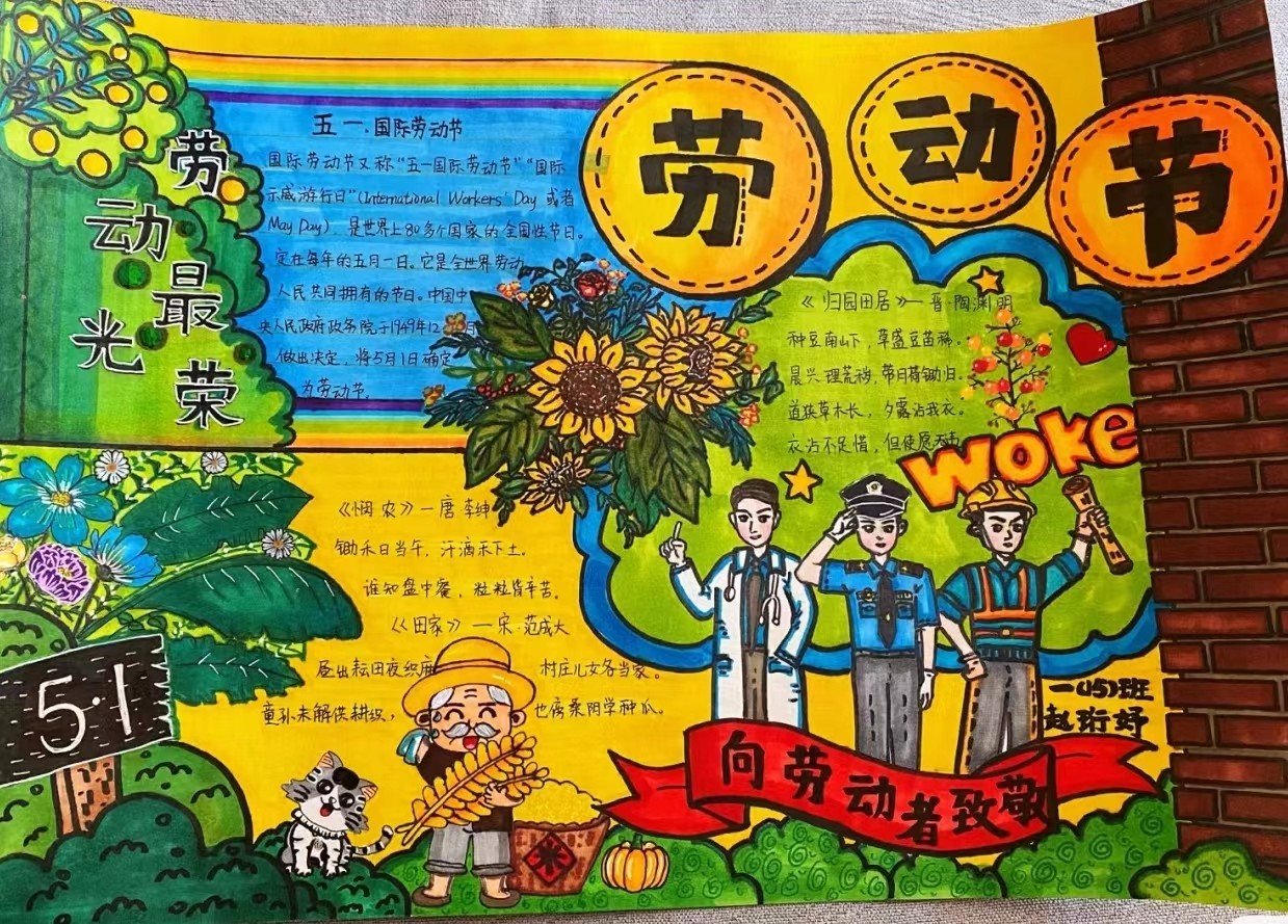 劳动手抄报内容50字