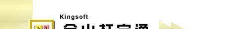 「金山打字」金山打字通2002版本,来自2002年之安装体验