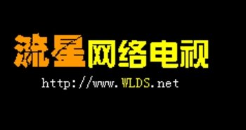 流星网络电视怎么打开不了了？