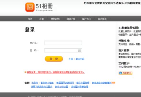 51相册怎么登录？