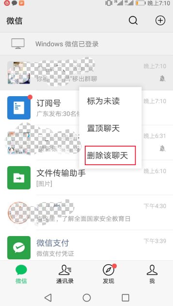 微信群被群主移出群聊怎么办
