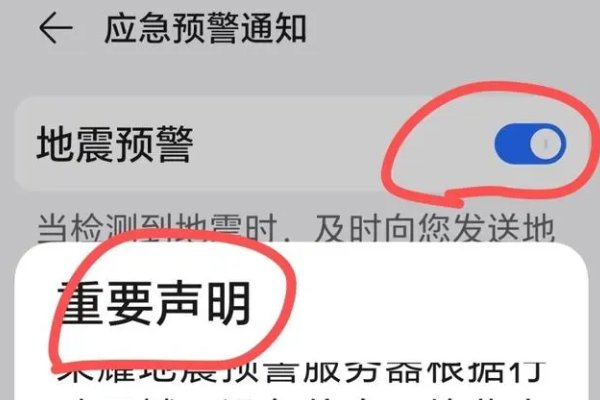 怎样设置地震预警倒计时