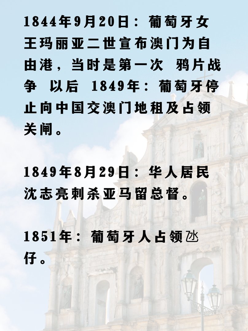 澳门历史资料大全？