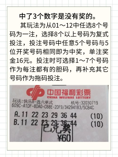 快乐8中3个有奖吗？