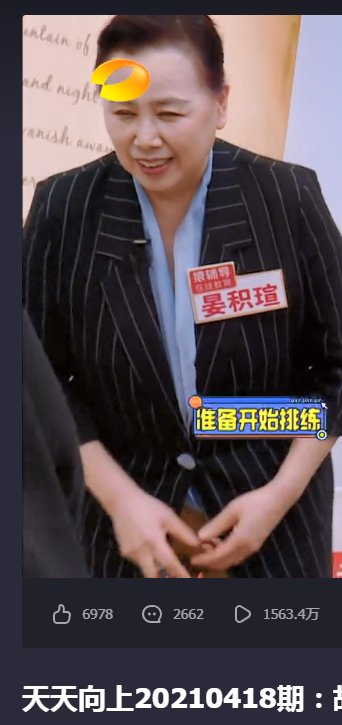 天天向上晏积瑄哪一集？