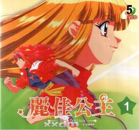 丽佳公主的角色介绍