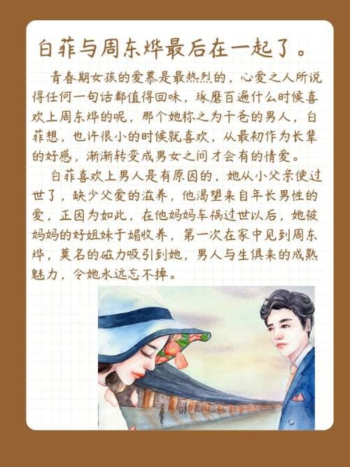 周东烨大结局？