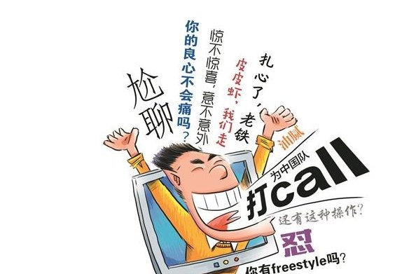 鸹貔是什么意思？