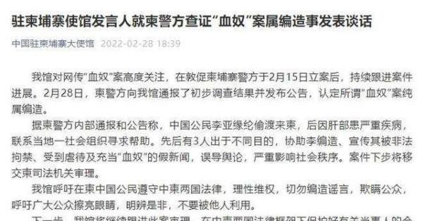 柬埔寨“血奴”案当事人和3名涉案人员被控多项罪名,已羁押候审