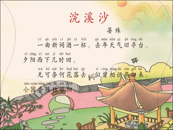 无可奈何花落去,似曾相识燕归来意思