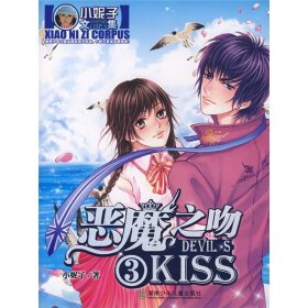 诱人的恶魔之吻的介绍