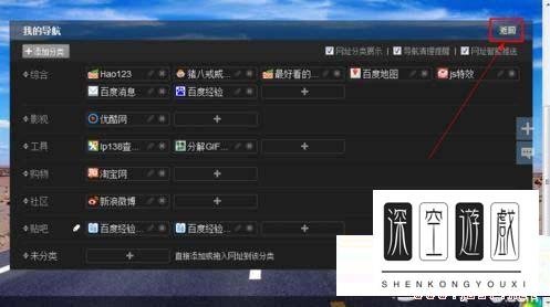 百度首页导航在哪儿设置 百度首页设置导航网址方法技巧