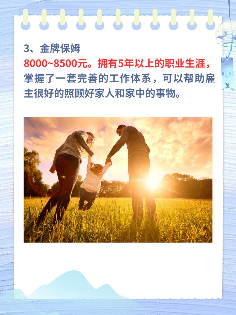 住家保姆一个月最低多少钱