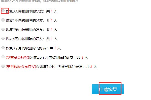 恢复好友的官方网址是什么？