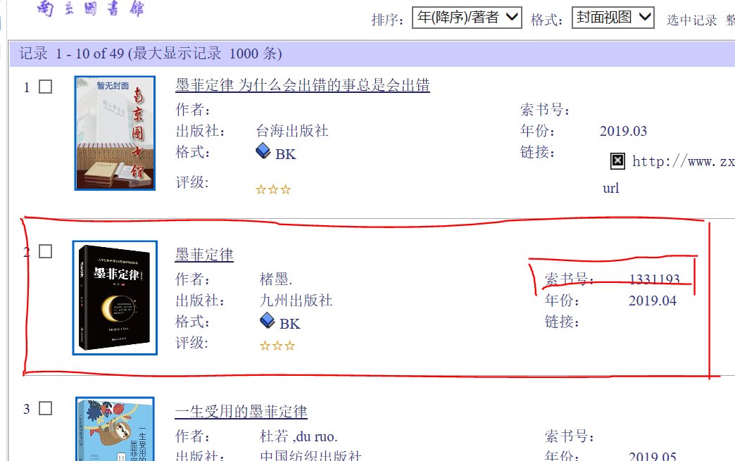 南京图书馆怎么网上查找图书